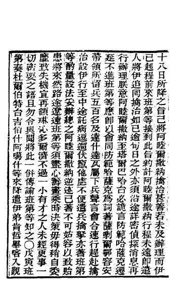 G025944_东华续录二十三.pdf