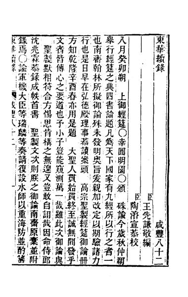 25991_东华续录一百八十一