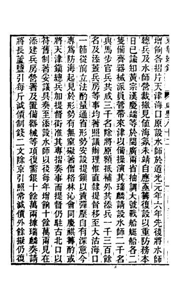 25991_东华续录一百八十一