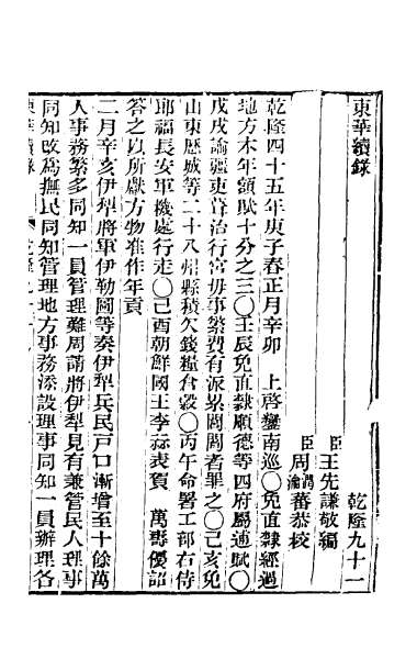 26077_东华续录五十三