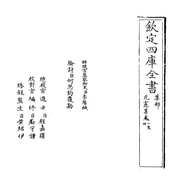 G026099_元宪集卷一_卷四.pdf
