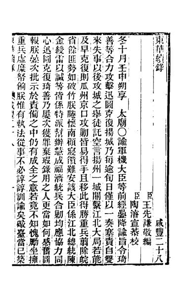 26145_东华续录一百四十二
