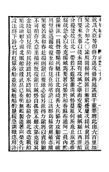 26145_东华续录一百四十二