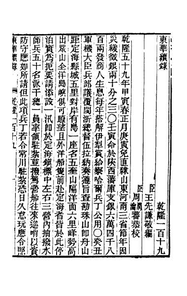26161_东华续录七十二