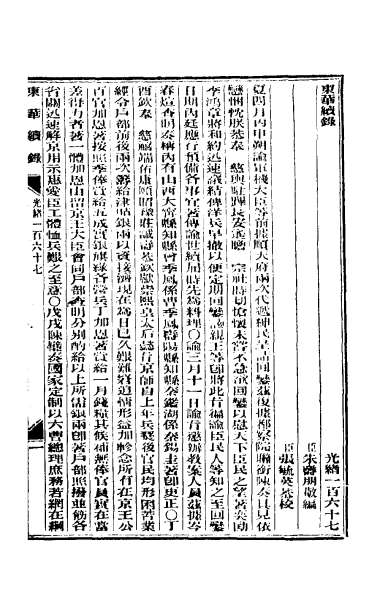 26186_东华续录八十一_1