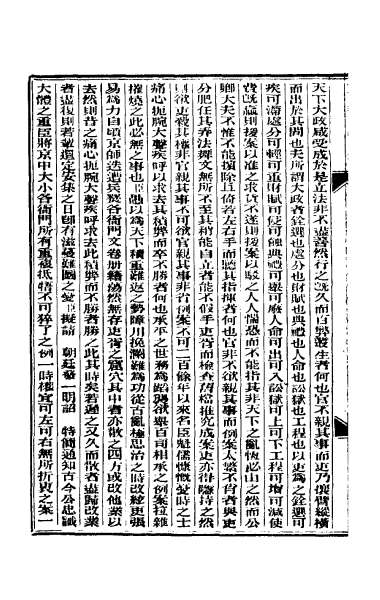 26186_东华续录八十一_1