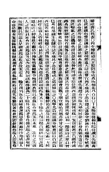 26237_东华续录十五_1