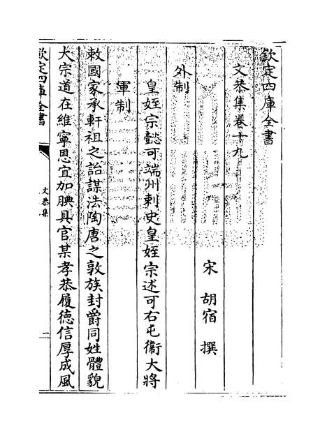 26265_文恭集卷十九_卷二十二