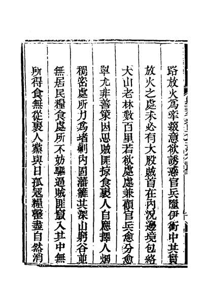 26374_钦定剿平三省邪匪方略一百四十四