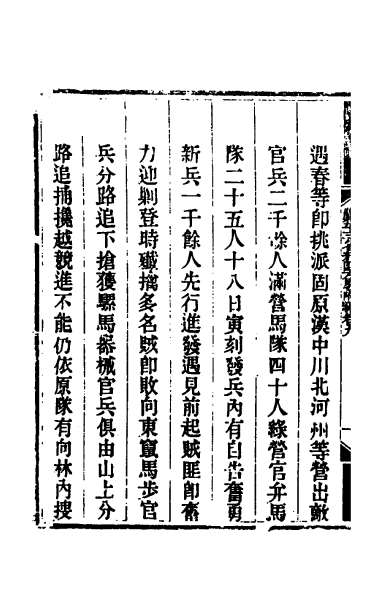26540_钦定剿平三省邪匪方略二百四十三