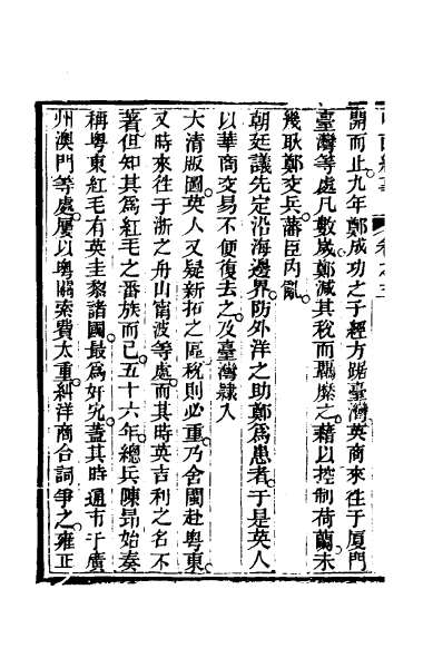 26566_中西纪事二