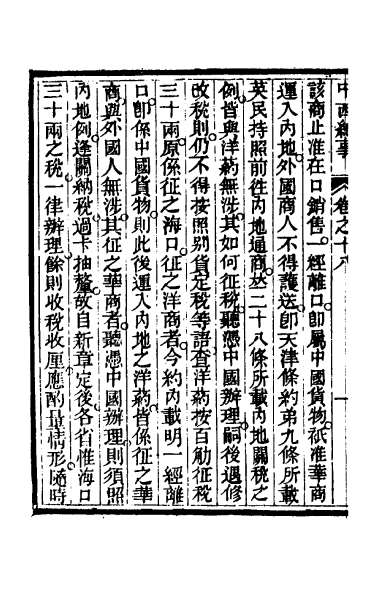 G026572_中西纪事九.pdf