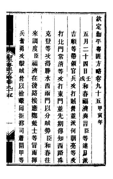 26610_钦定剿平粤匪方略八十一
