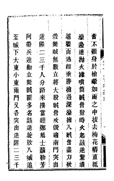 26610_钦定剿平粤匪方略八十一
