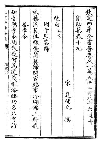 26743_鸡肋集卷十九_卷二十四