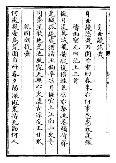 26743_鸡肋集卷十九_卷二十四