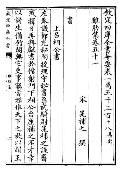 26766_鸡肋集卷五十一_卷五十五