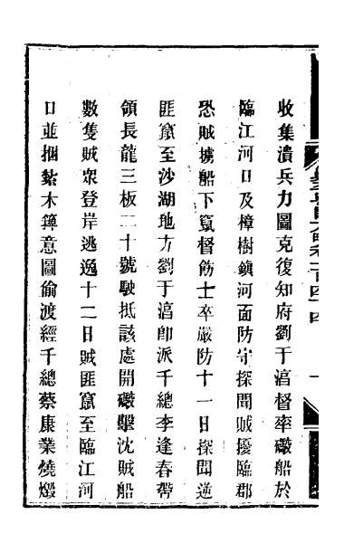 26767_钦定剿平粤匪方略一百十六
