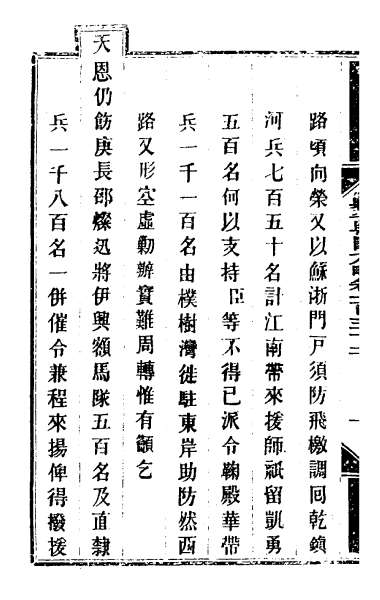 26793_钦定剿平粤匪方略一百二十二