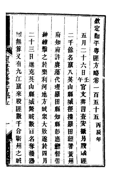 26806_钦定剿平粤匪方略一百二十五