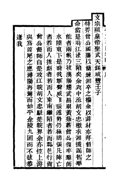 26894_平定粤匪纪略一