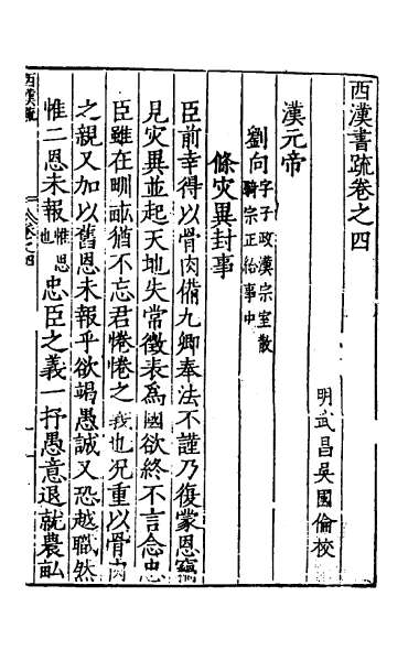 26925_秦汉书疏六