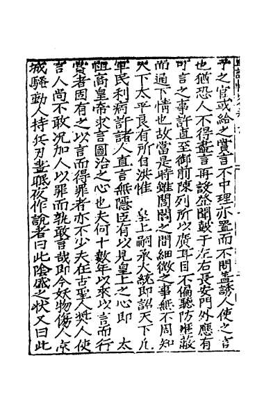 G026935_皇明疏议辑略七.pdf