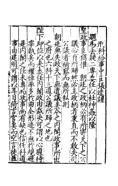 27046_皇明嘉隆疏抄十二