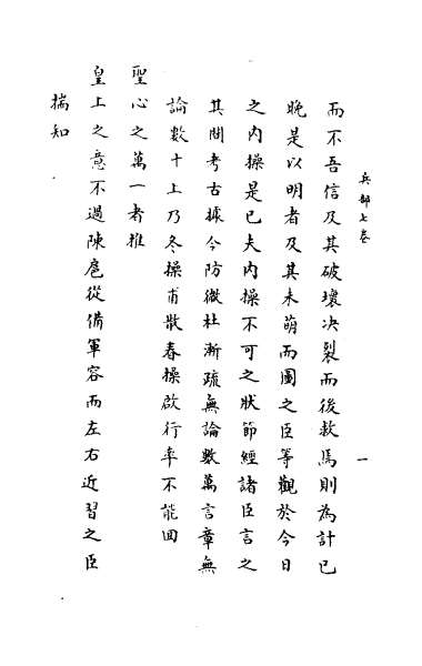 27124_神庙留中奏疏汇要二十六