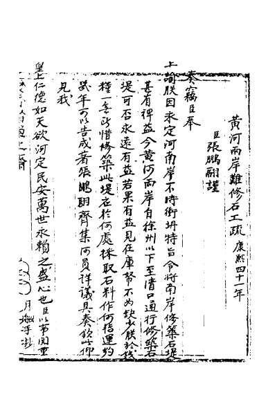 27169_国朝奏疏四十五
