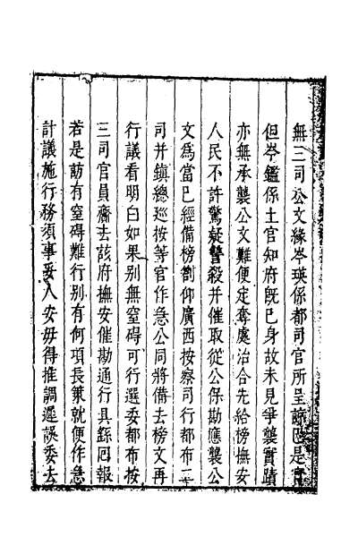 27225_叶文庄公奏议八