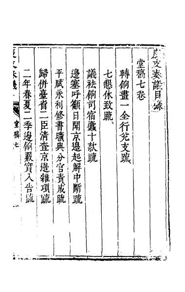 27327_度支奏议七