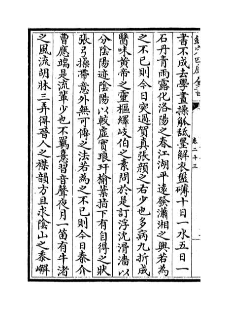 27453_跨鳌集卷二十三_卷二十六