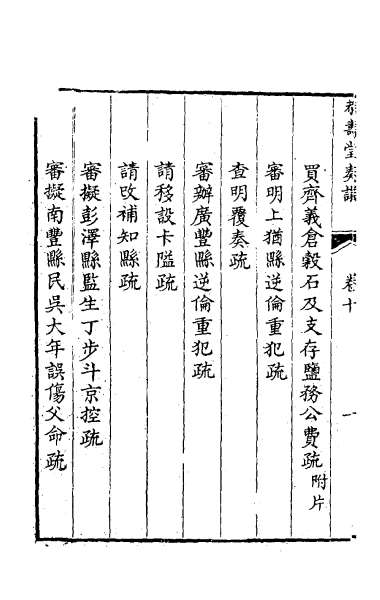 27514_韩大中丞奏议十