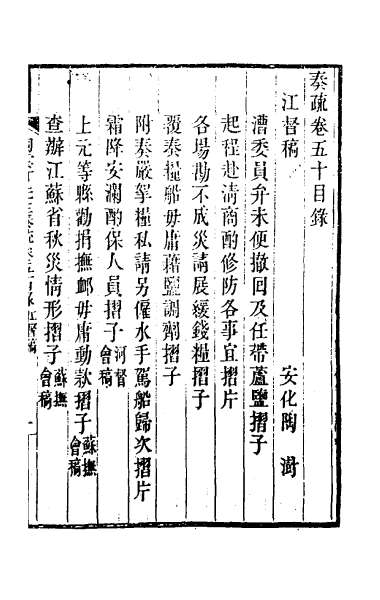 G027572_陶云汀先生奏疏五十.pdf