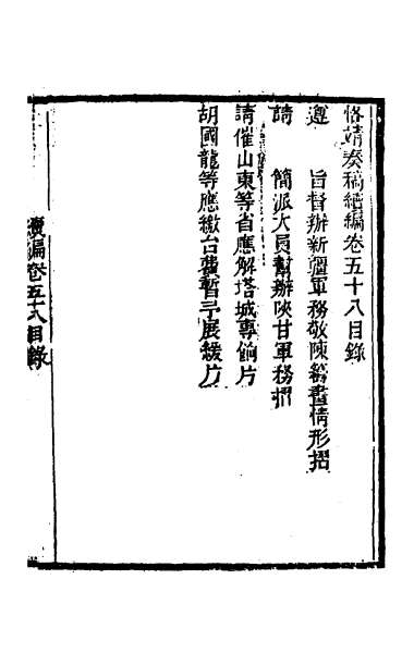 27698_左恪靖候奏稿续编三十六