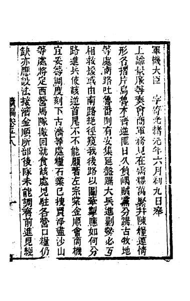 27698_左恪靖候奏稿续编三十六