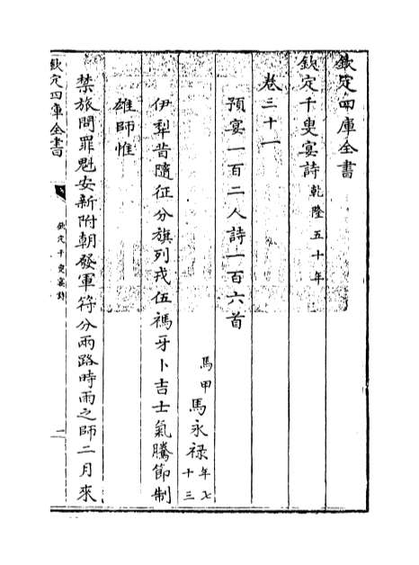 27765_钦定千叟宴诗卷三十一