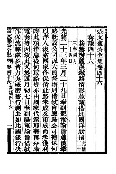 G027834_张文襄公奏议二十四.pdf