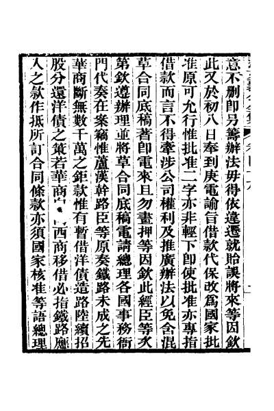 G027834_张文襄公奏议二十四.pdf