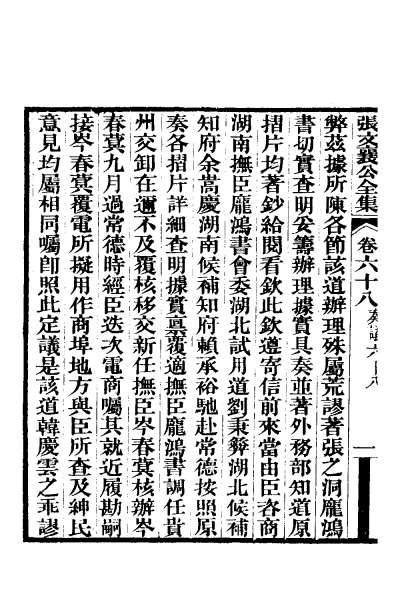 g027839_张文襄公奏议三十五.pdf