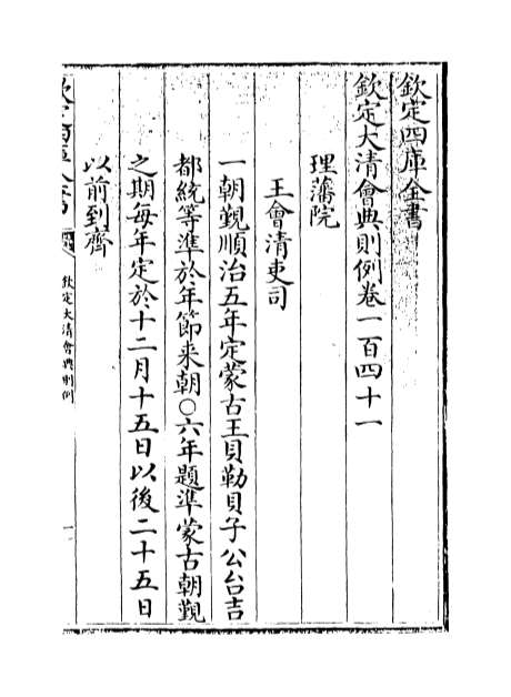 G028031_钦定大清会典则例卷一百四十一.pdf