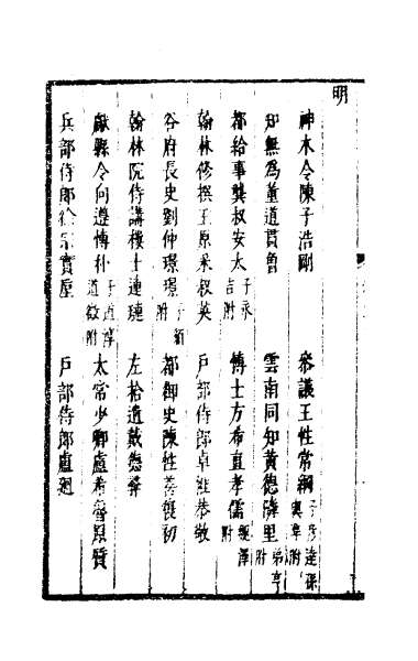 28092_两浙名贤录八