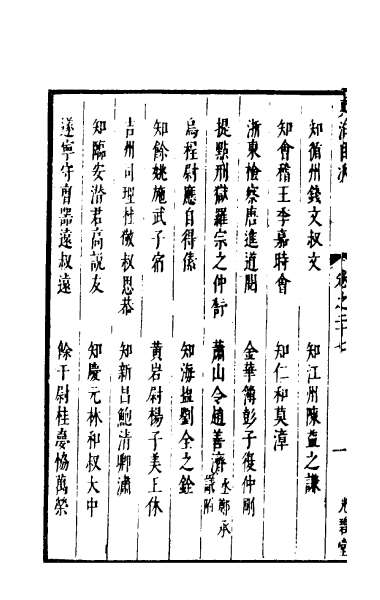 28106_两浙名贤录二十七