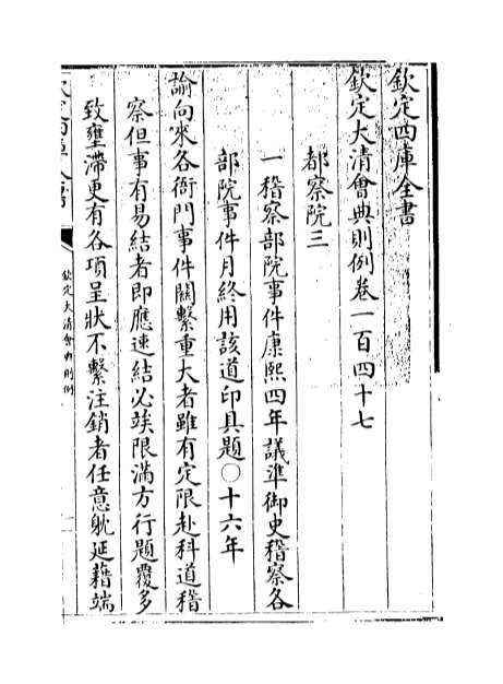 28252_钦定大清会典则例卷一百四十七