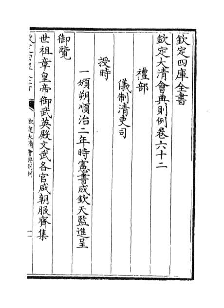 28274_钦定大清会典则例卷六十二_卷六十三
