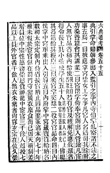 28395_六典通考二十九