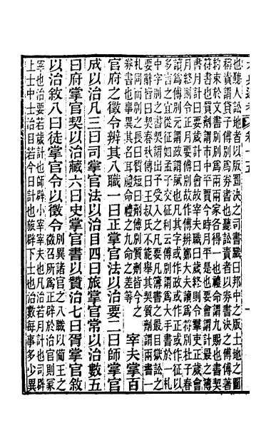 28415_六典通考九