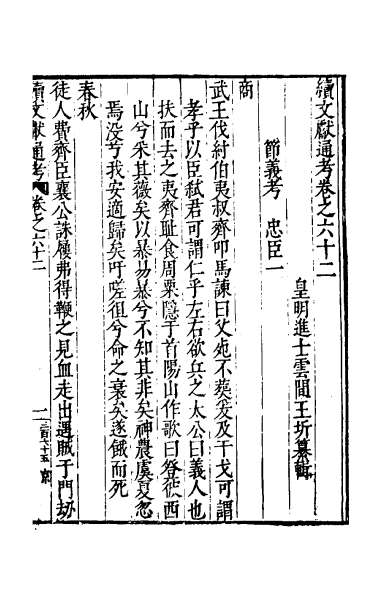 28492_续文献通考四十一