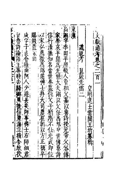 28517_续文献通考一百二十六